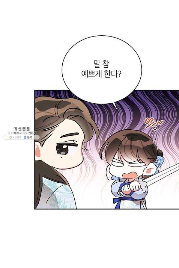 무협지 최고 악당의 귀한 딸입니다 37화 75