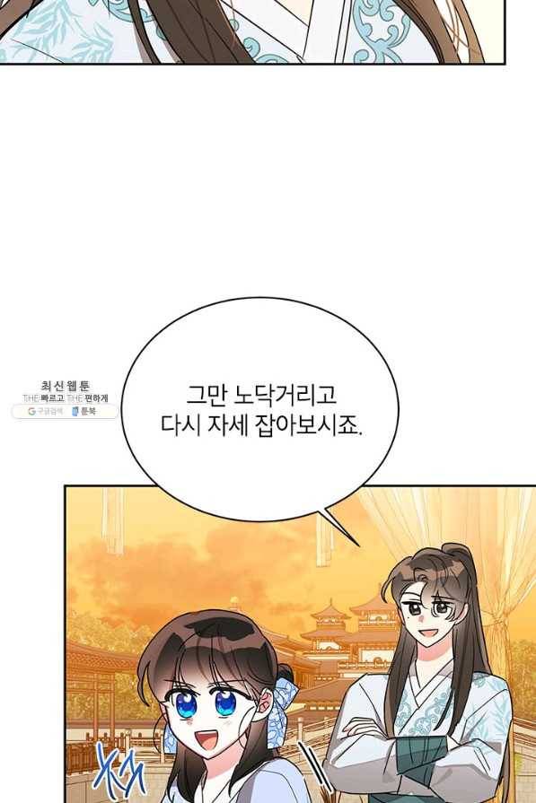 무협지 최고 악당의 귀한 딸입니다 37화 77