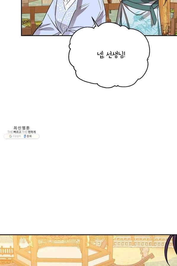 무협지 최고 악당의 귀한 딸입니다 37화 78
