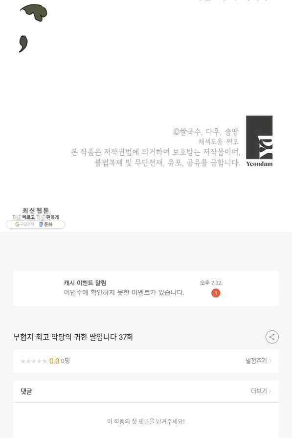 무협지 최고 악당의 귀한 딸입니다 37화 82
