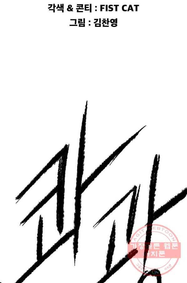 불패검선77화 2