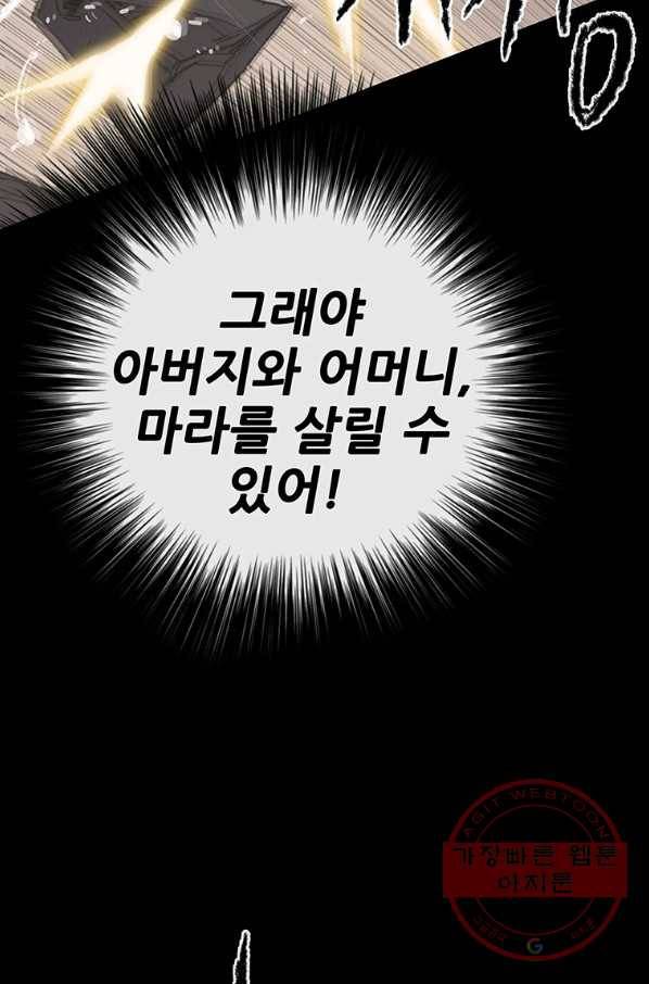 불패검선77화 18