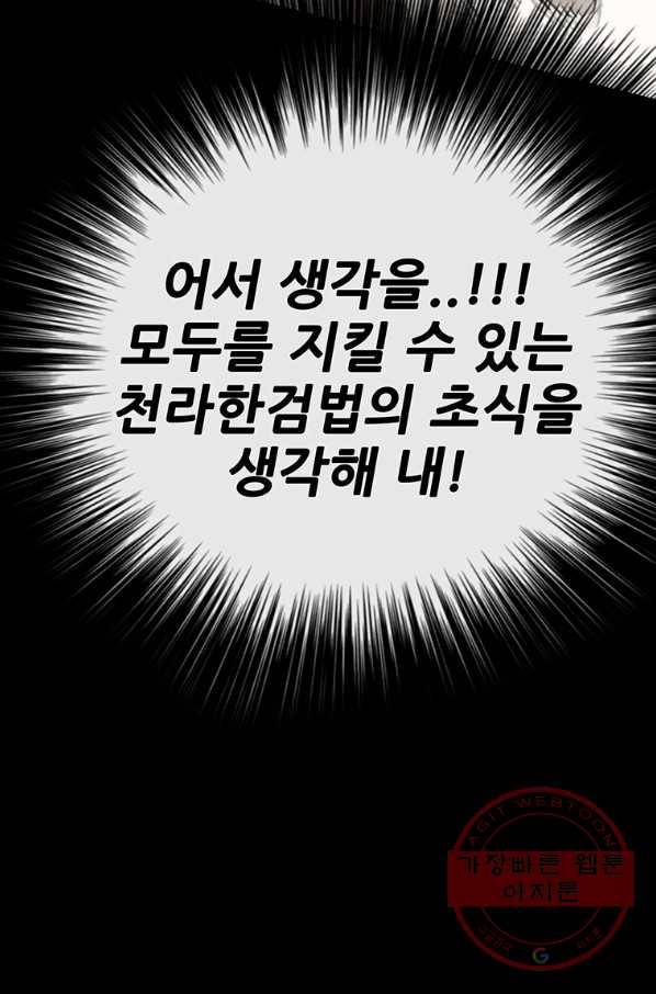 불패검선77화 21