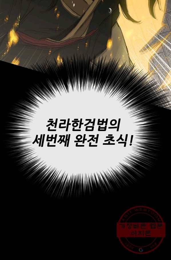불패검선77화 23
