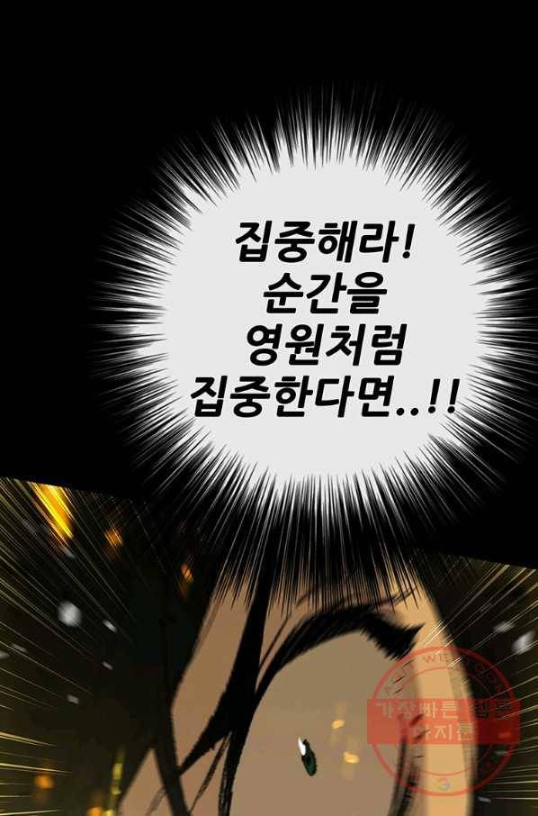 불패검선77화 24
