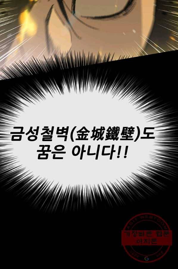 불패검선77화 25