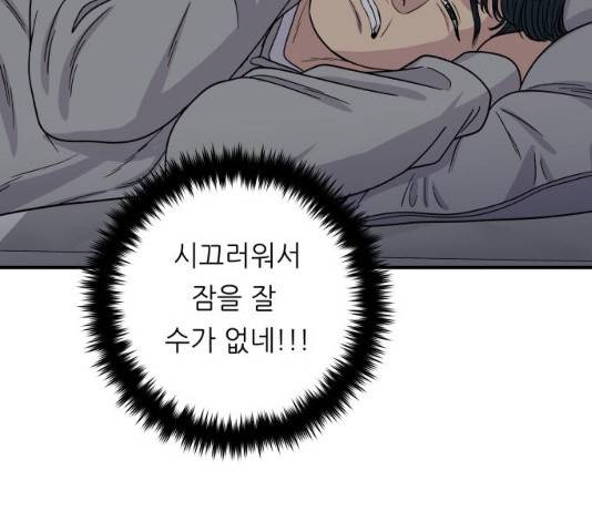 백수세끼 86화 9