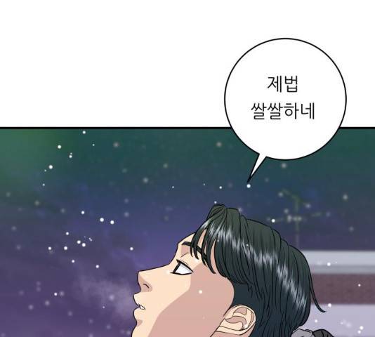 백수세끼 86화 15