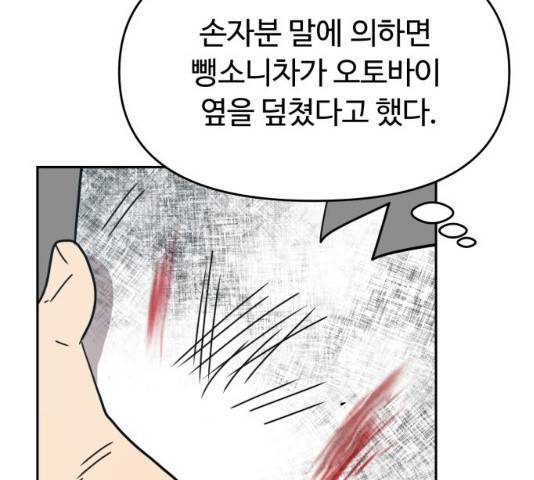 착한건 돈이된다 25화 10