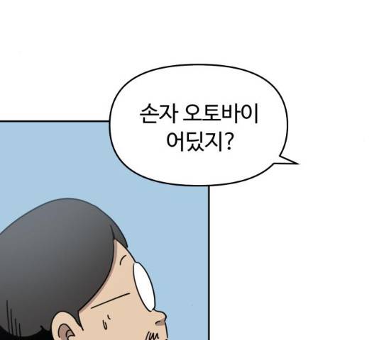 착한건 돈이된다 25화 15