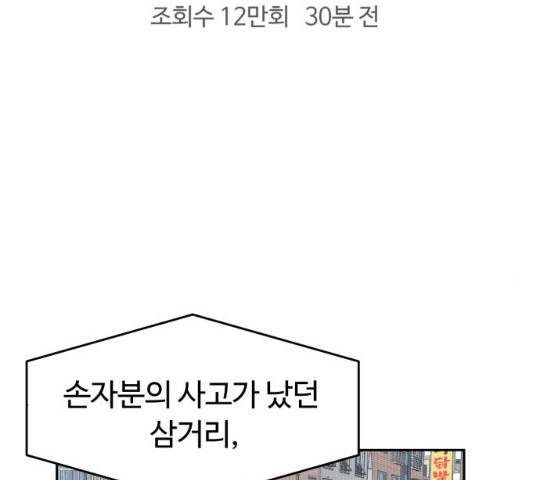 착한건 돈이된다 25화 35