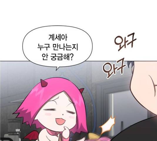 헬로맨스 50화 4