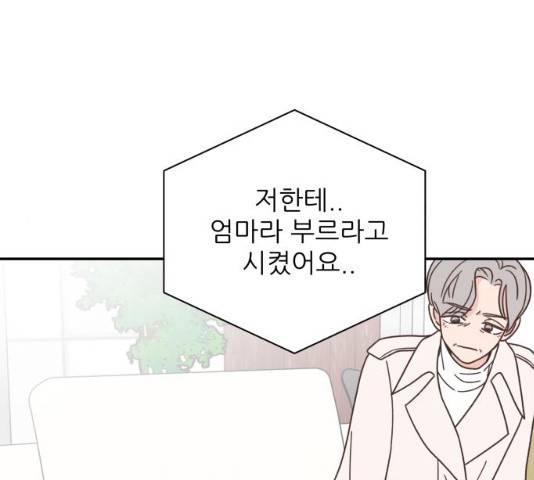 유일무이 로맨스 149화 6