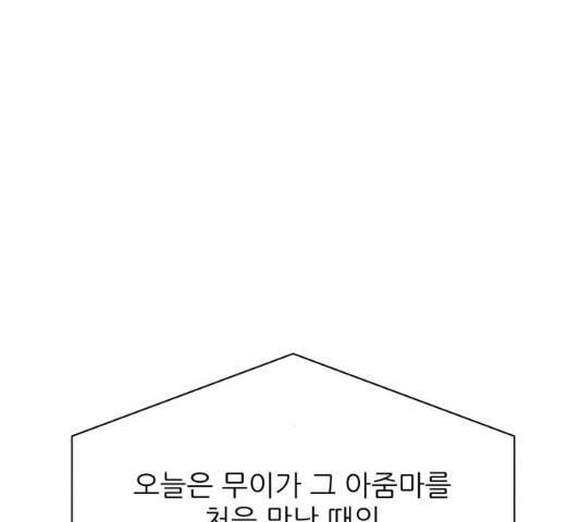 유일무이 로맨스 149화 19