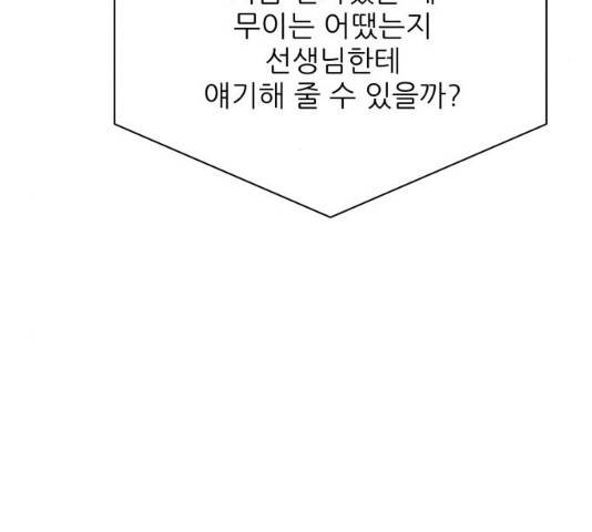 유일무이 로맨스 149화 22
