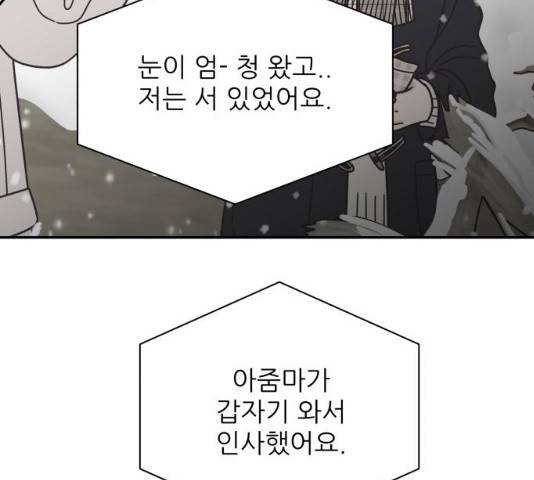 유일무이 로맨스 149화 25