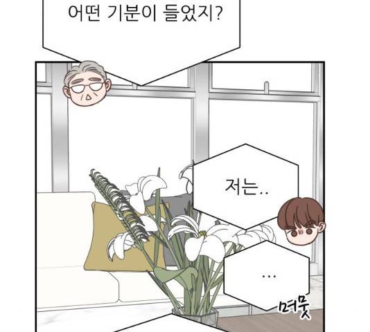 유일무이 로맨스 149화 29