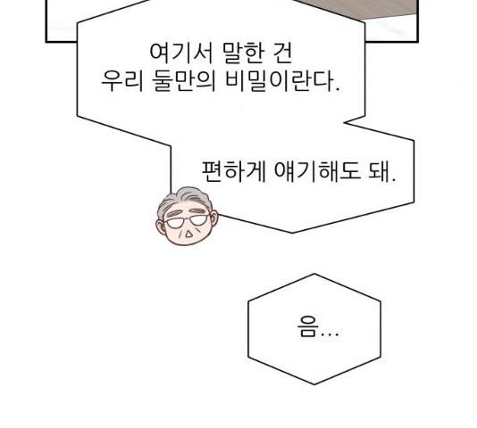 유일무이 로맨스 149화 30