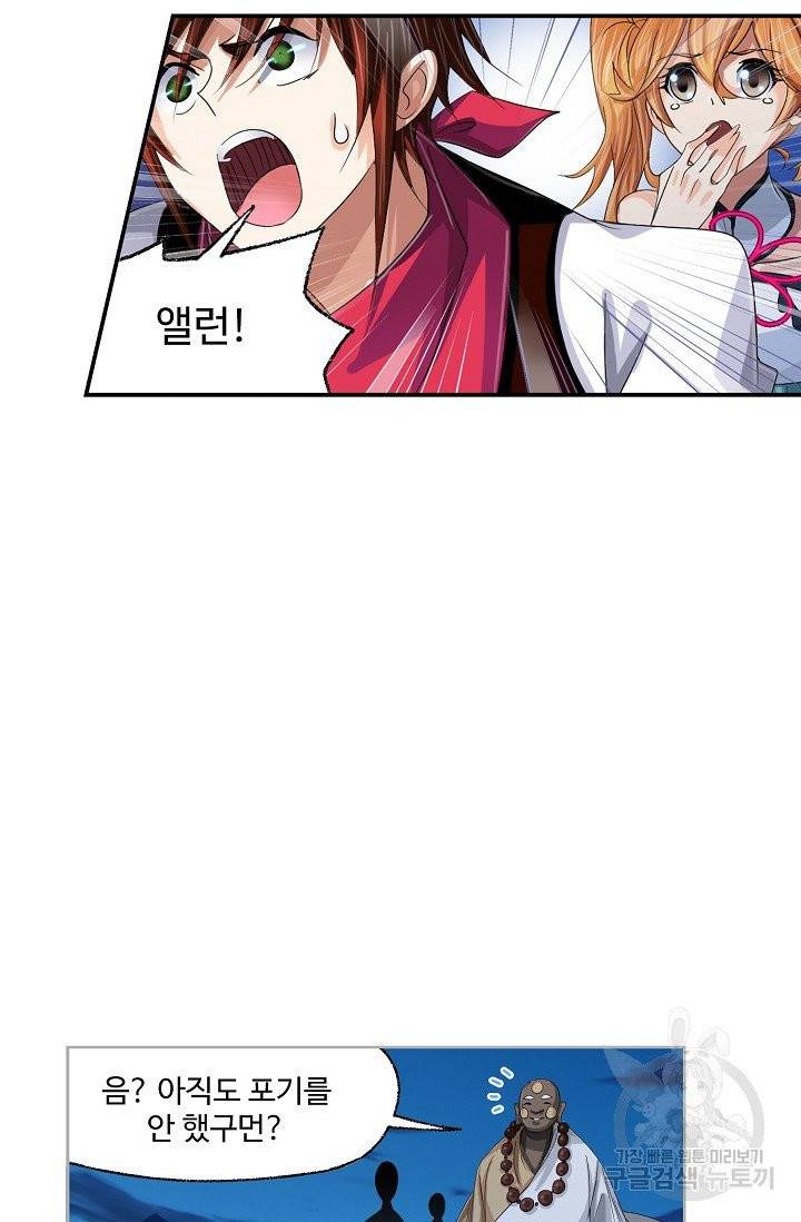 엘피스 전기:SOUL LAND 486화 15