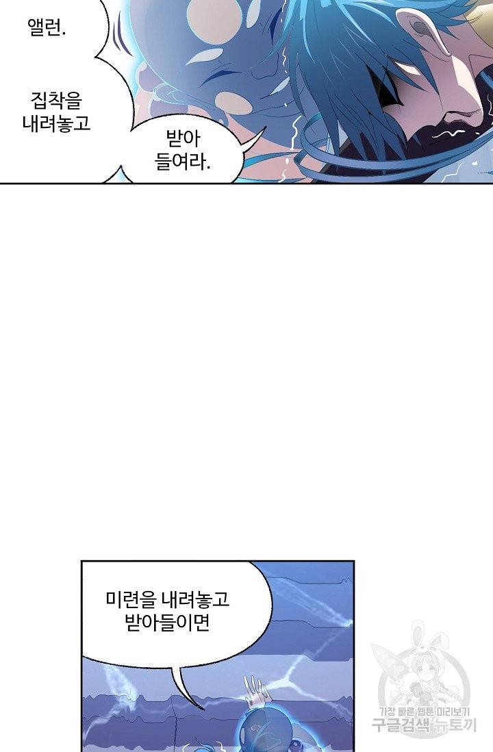 엘피스 전기:SOUL LAND 486화 20