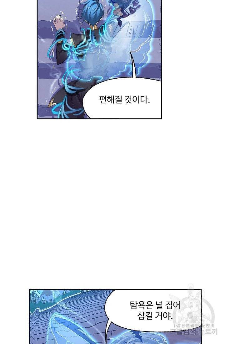 엘피스 전기:SOUL LAND 486화 21
