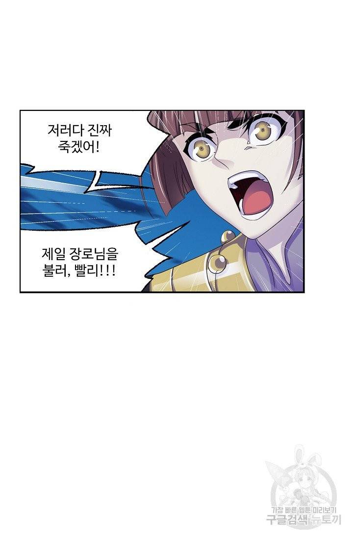엘피스 전기:SOUL LAND 486화 25