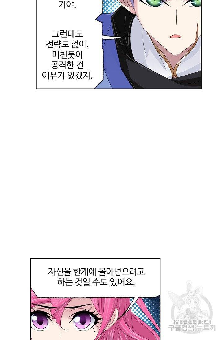 엘피스 전기:SOUL LAND 486화 29
