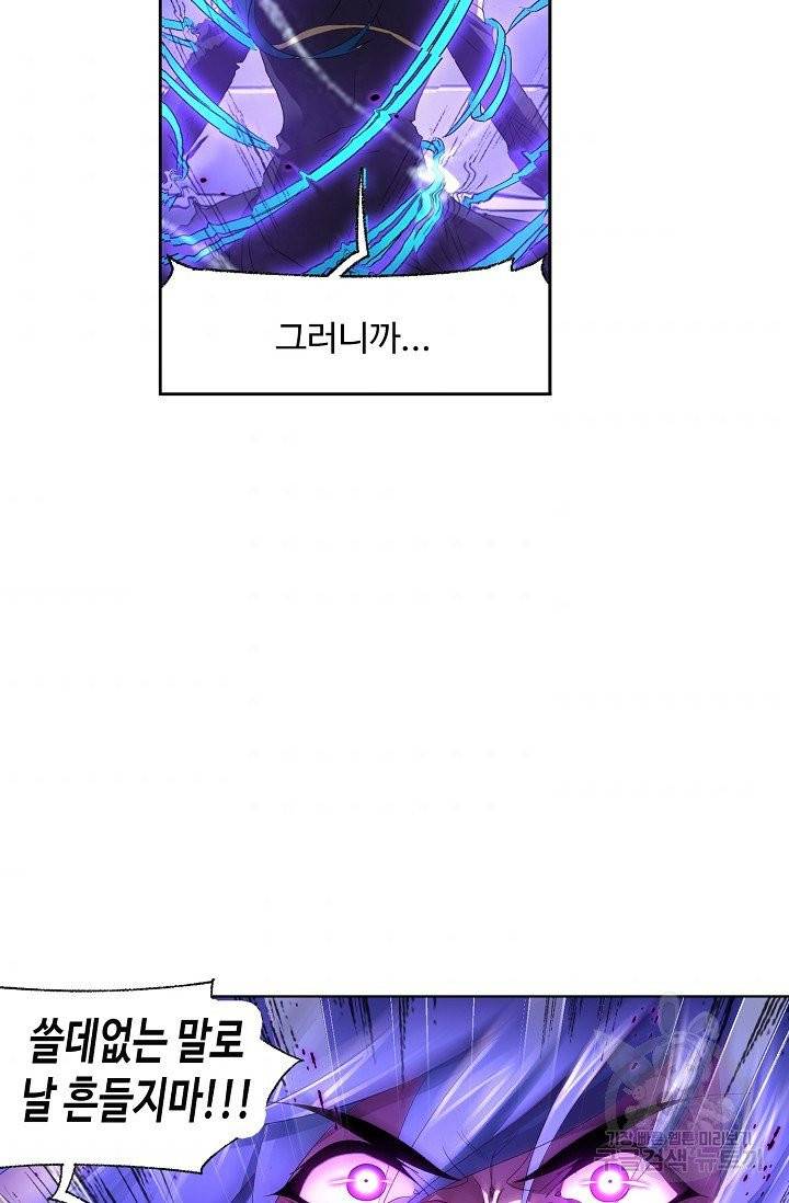 엘피스 전기:SOUL LAND 486화 35
