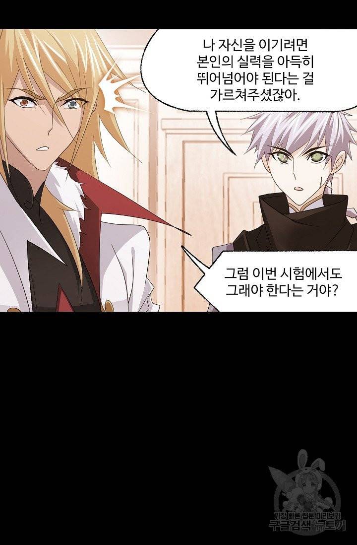 엘피스 전기:SOUL LAND 486화 41