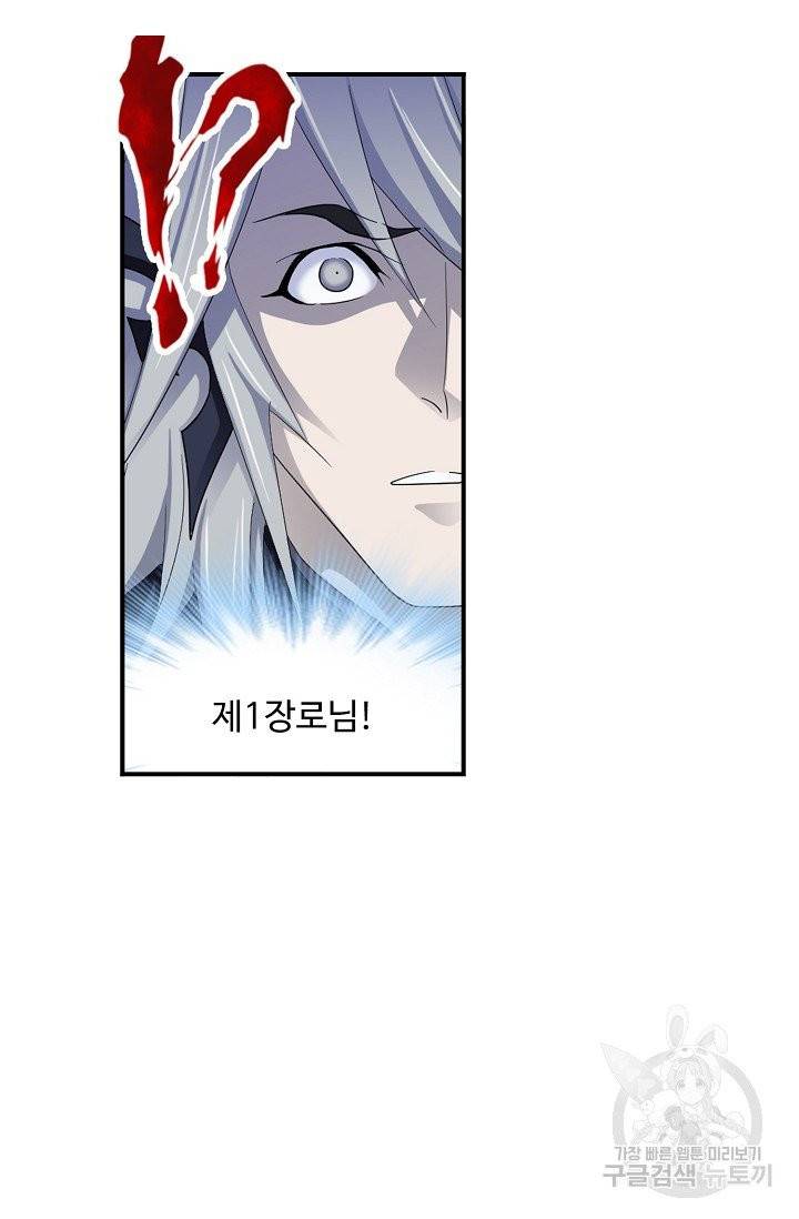 엘피스 전기:SOUL LAND 486화 54