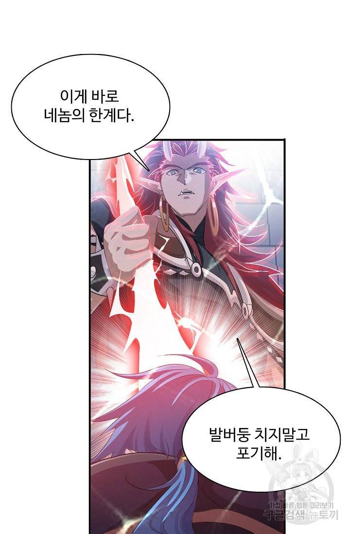 엘피스 전기:SOUL LAND 486화 64