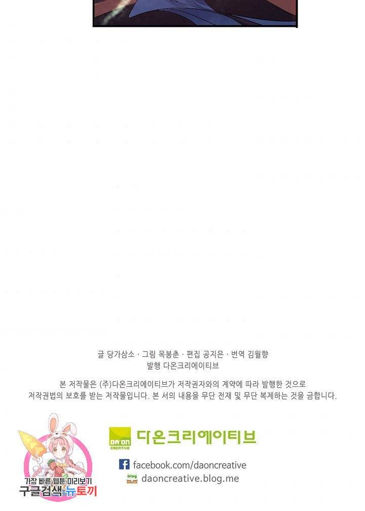 엘피스 전기:SOUL LAND 486화 65