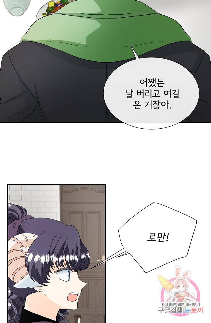 늑대지만 해치지 않아요 23화 3
