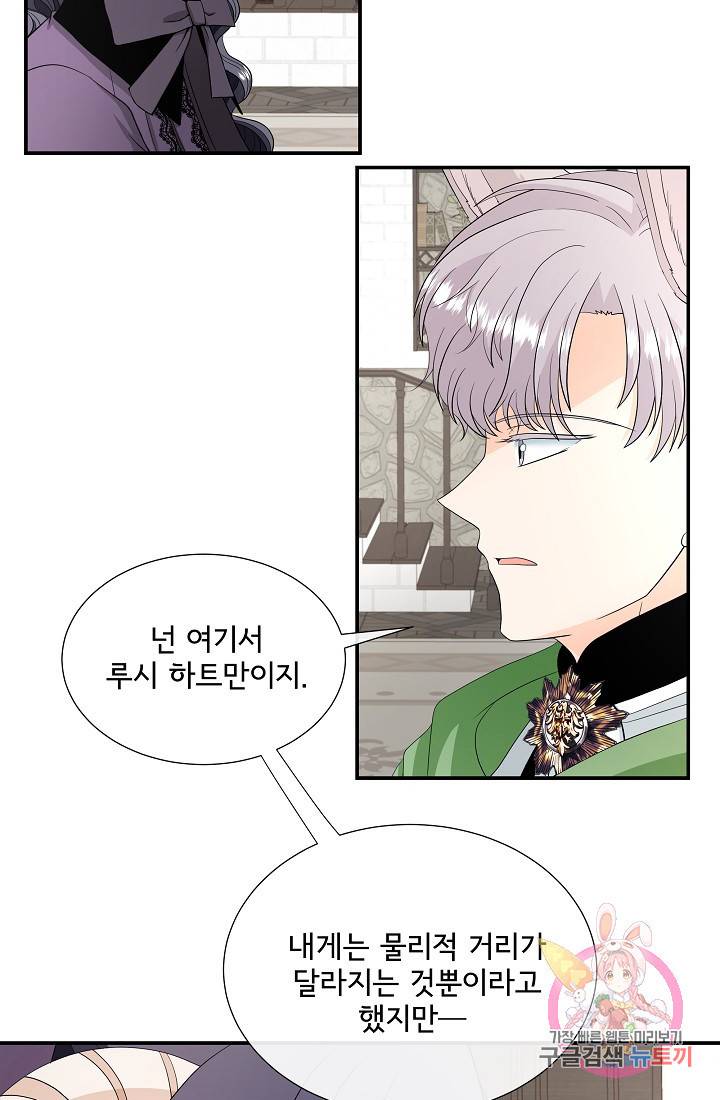 늑대지만 해치지 않아요 23화 4