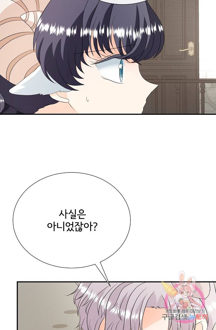 늑대지만 해치지 않아요 23화 5