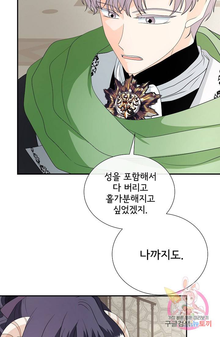 늑대지만 해치지 않아요 23화 6