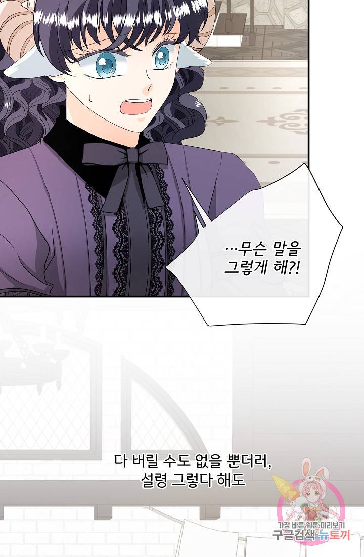 늑대지만 해치지 않아요 23화 7
