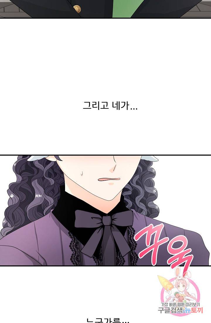 늑대지만 해치지 않아요 23화 9