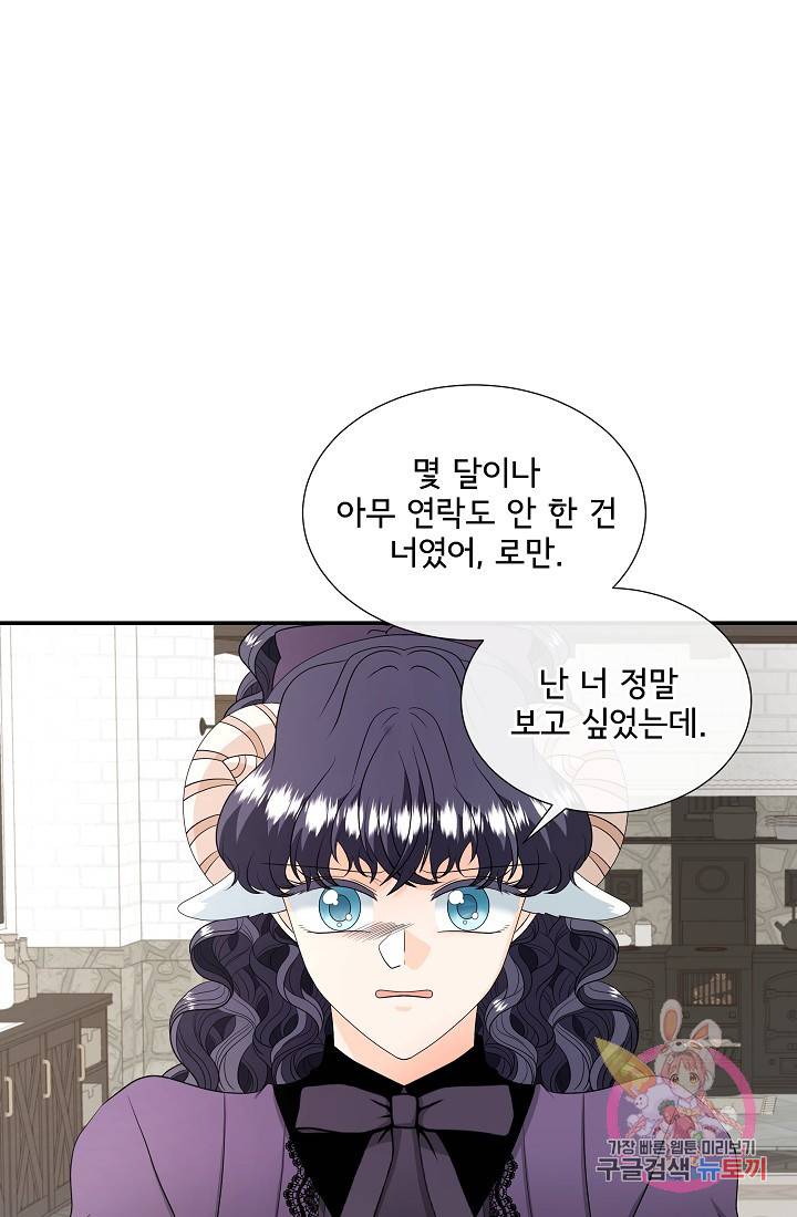 늑대지만 해치지 않아요 23화 11