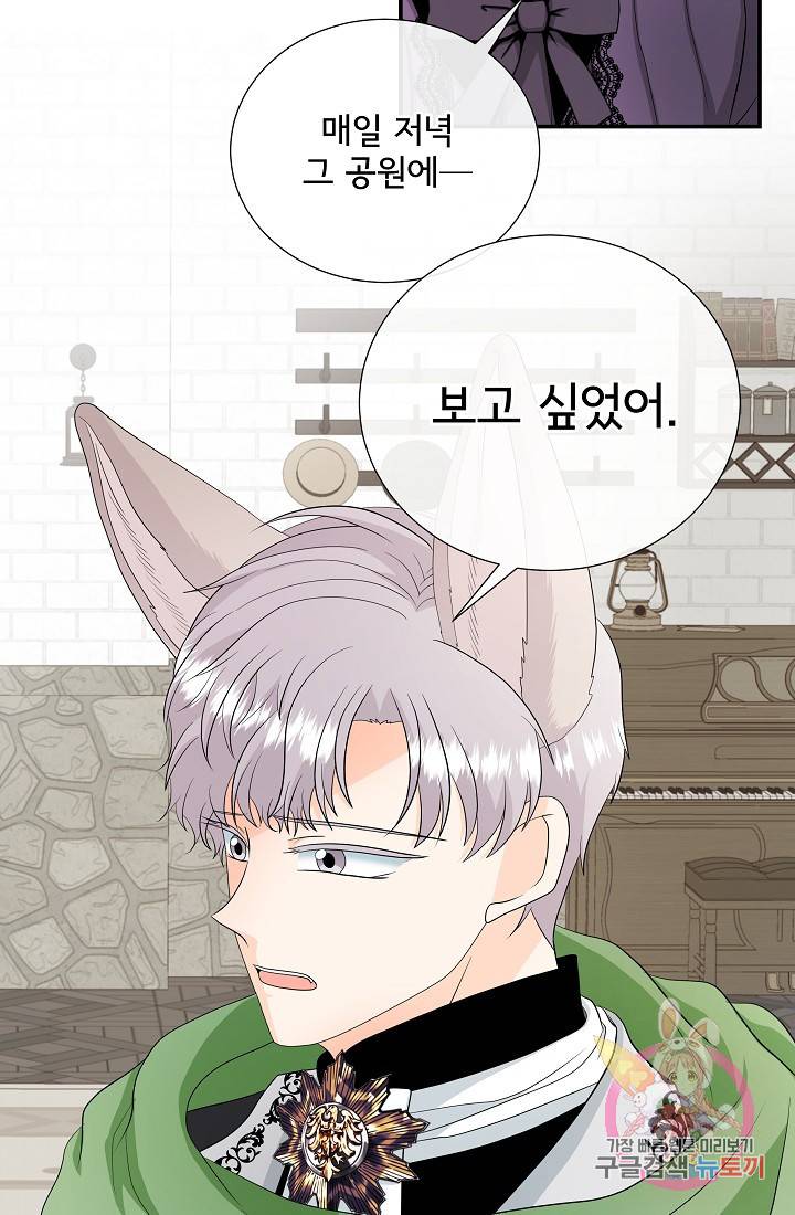 늑대지만 해치지 않아요 23화 13