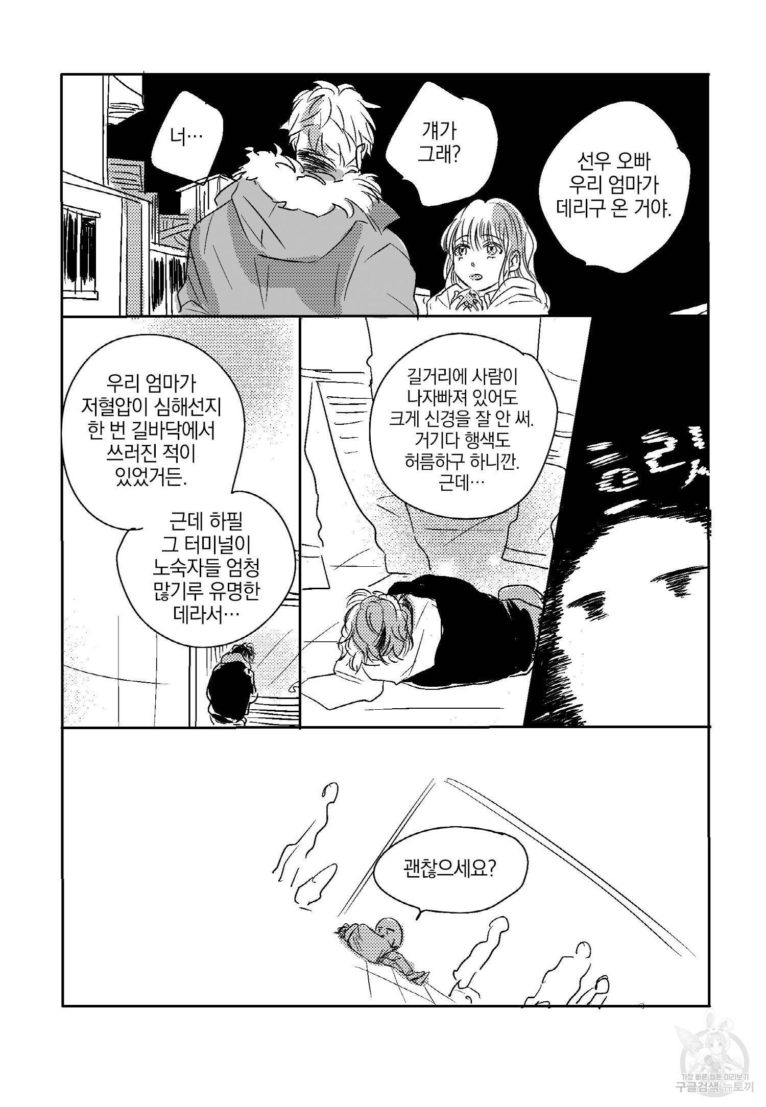 해피 버스데이 9화 2