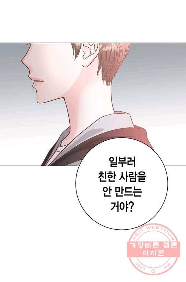 네 곁에도 어쩌면 22화 2