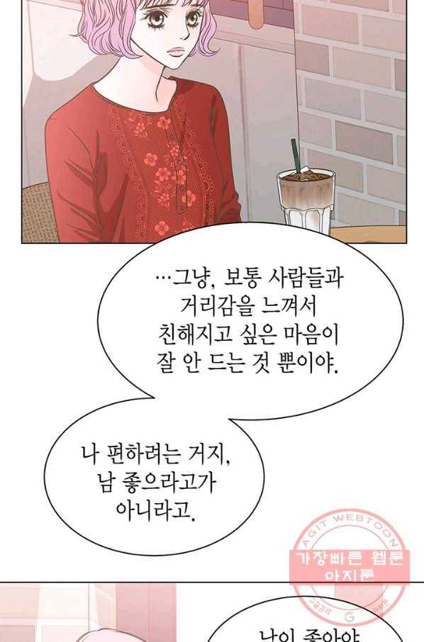 네 곁에도 어쩌면 22화 5
