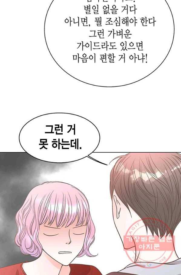 네 곁에도 어쩌면 22화 9