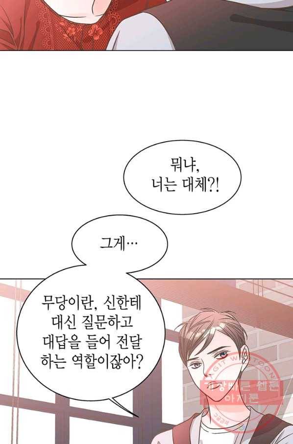 네 곁에도 어쩌면 22화 10