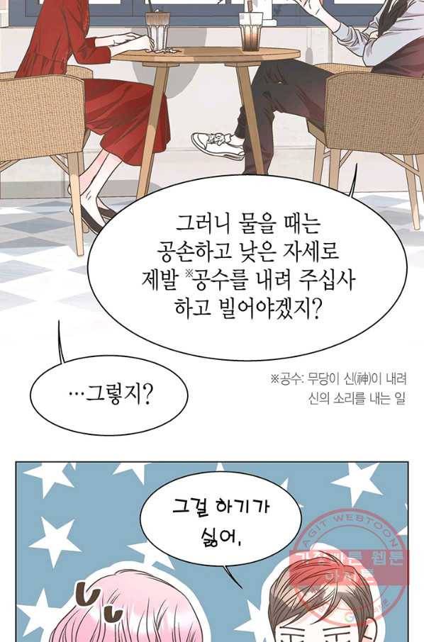 네 곁에도 어쩌면 22화 12