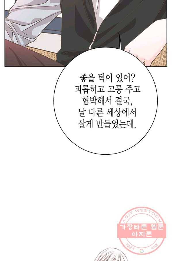 네 곁에도 어쩌면 22화 16
