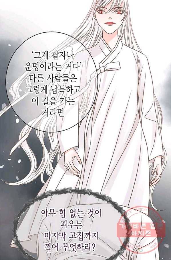 네 곁에도 어쩌면 22화 17