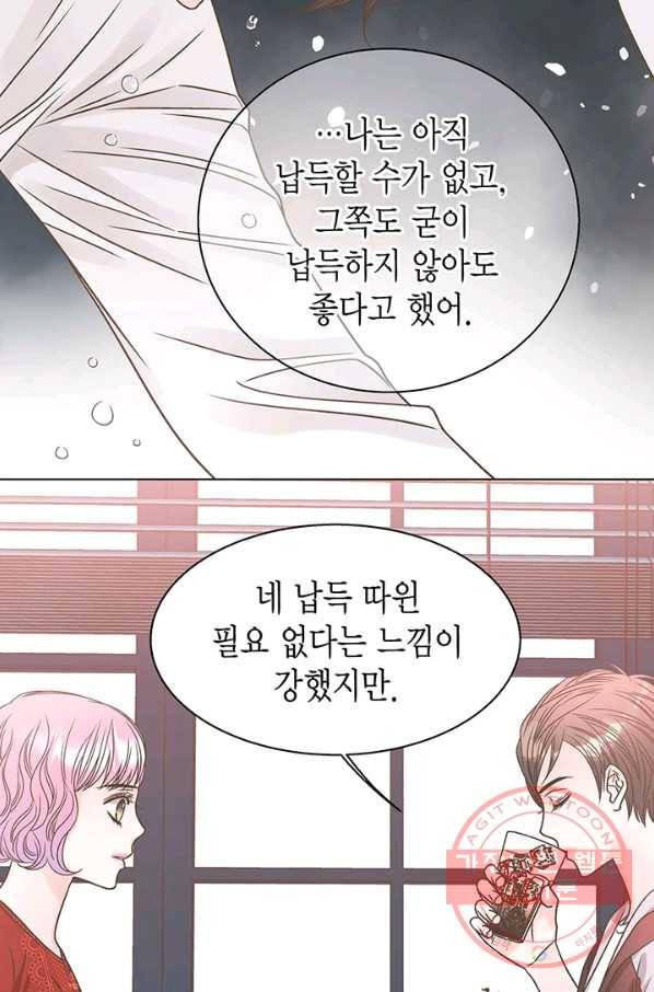 네 곁에도 어쩌면 22화 19