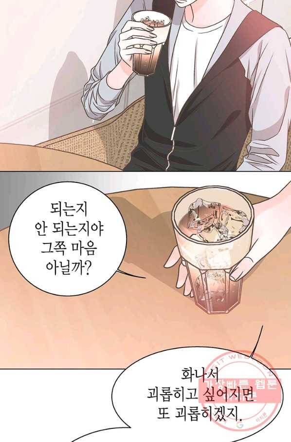 네 곁에도 어쩌면 22화 21